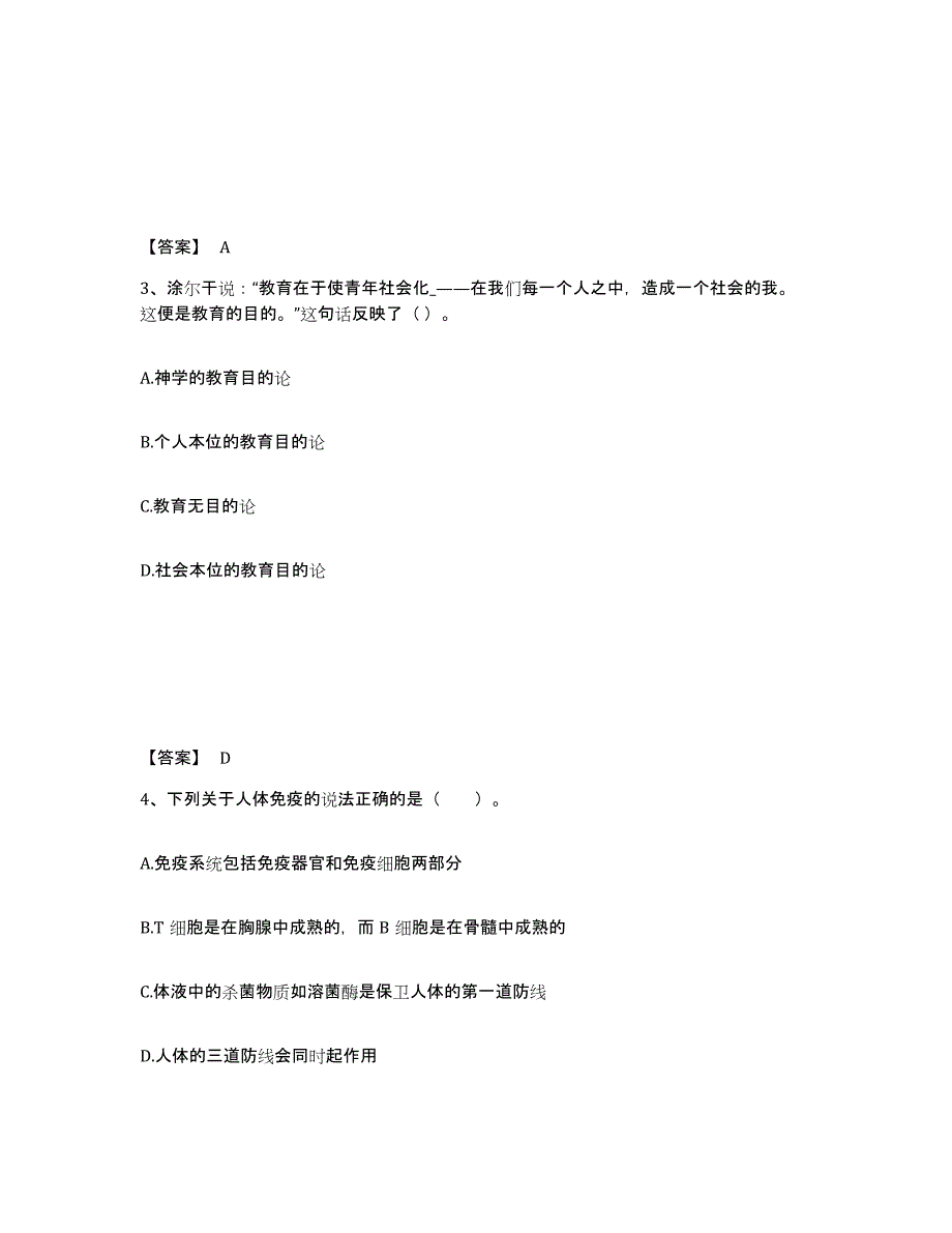 备考2025四川省泸州市纳溪区中学教师公开招聘自测模拟预测题库_第2页