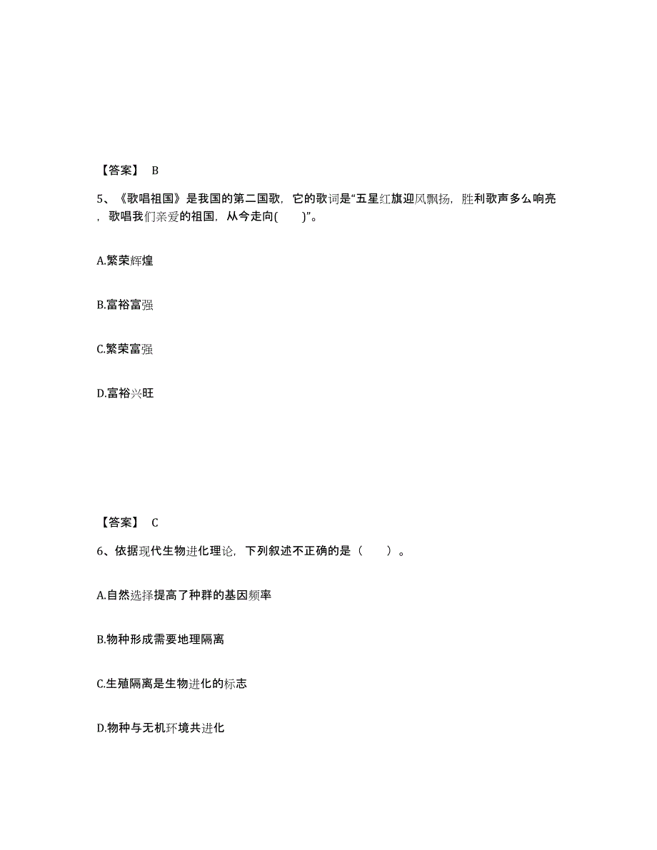 备考2025四川省泸州市纳溪区中学教师公开招聘自测模拟预测题库_第3页