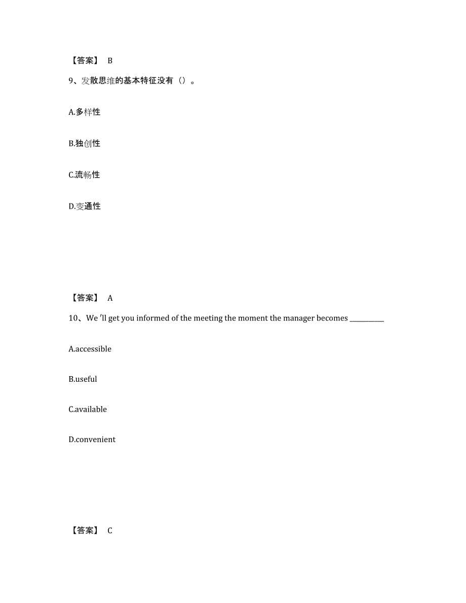 备考2025四川省南充市西充县中学教师公开招聘考前练习题及答案_第5页