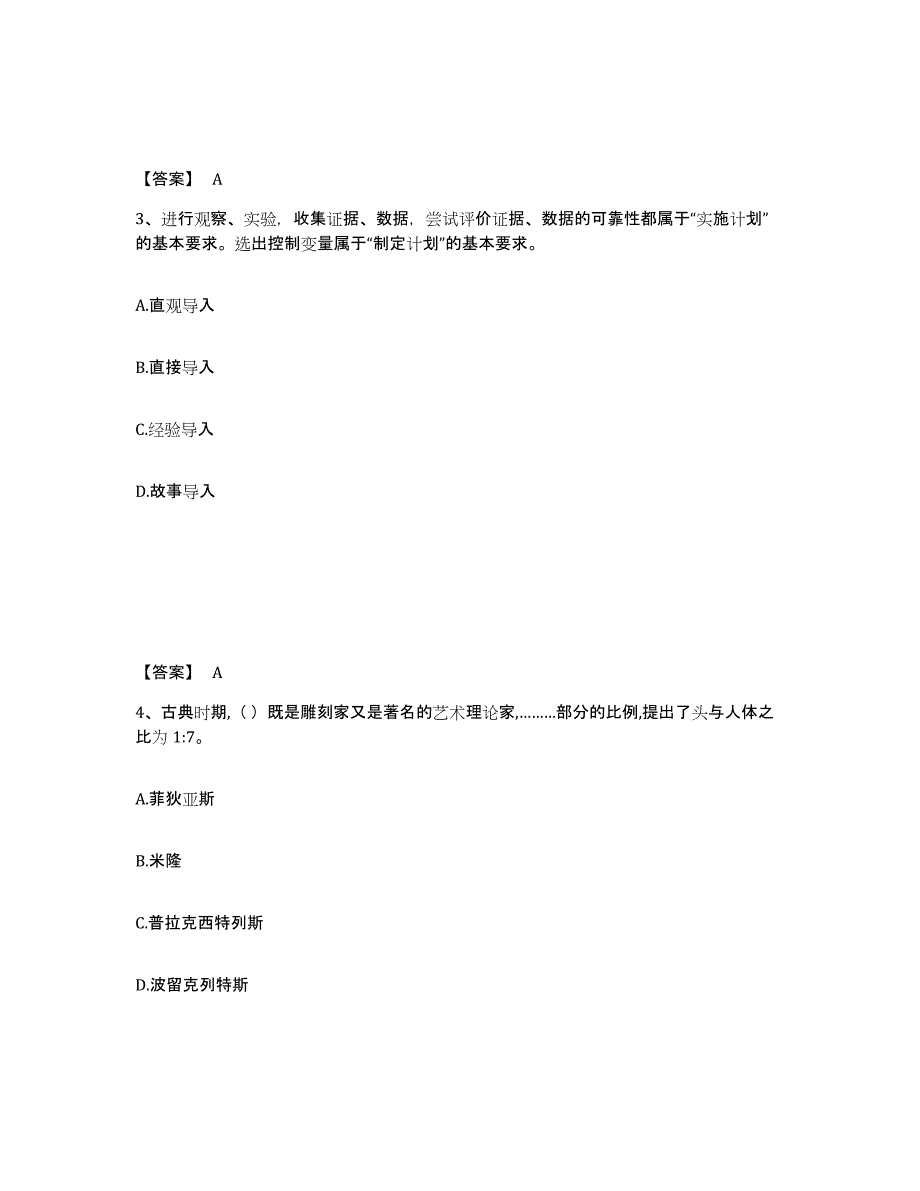 备考2025四川省凉山彝族自治州盐源县中学教师公开招聘综合练习试卷B卷附答案_第2页