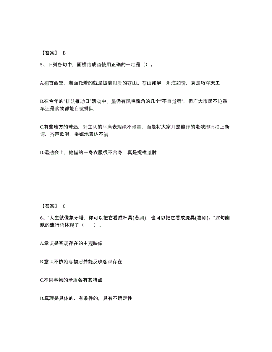 备考2025云南省昭通市彝良县中学教师公开招聘每日一练试卷A卷含答案_第3页