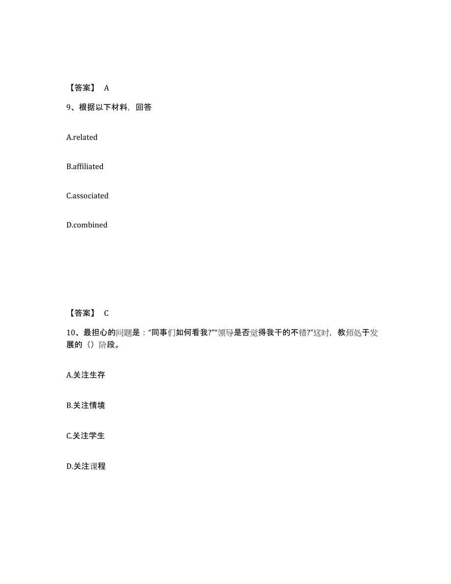 备考2025云南省昭通市彝良县中学教师公开招聘每日一练试卷A卷含答案_第5页