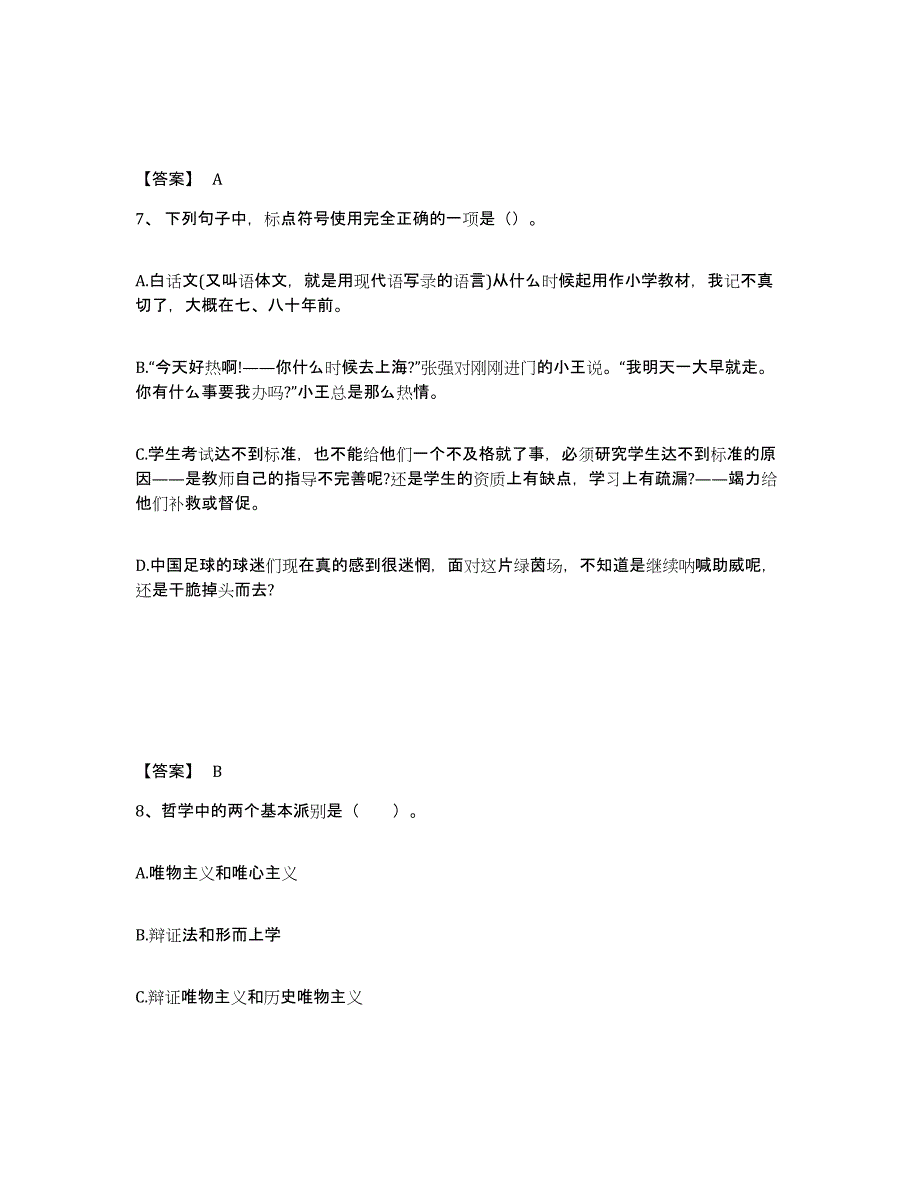 备考2025上海市黄浦区中学教师公开招聘强化训练试卷A卷附答案_第4页