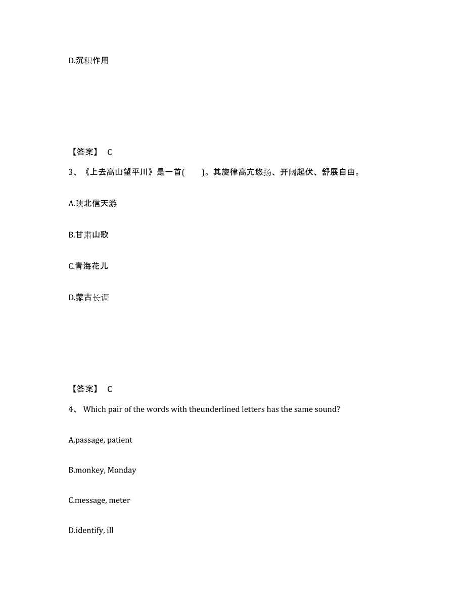 备考2025云南省保山市腾冲县中学教师公开招聘能力提升试卷A卷附答案_第2页