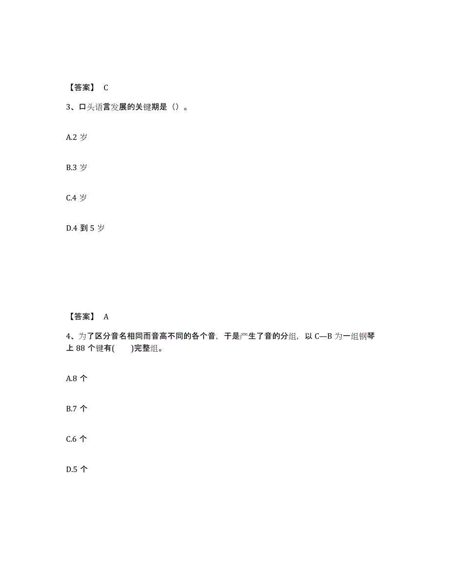 备考2025吉林省白山市临江市中学教师公开招聘模拟试题（含答案）_第2页