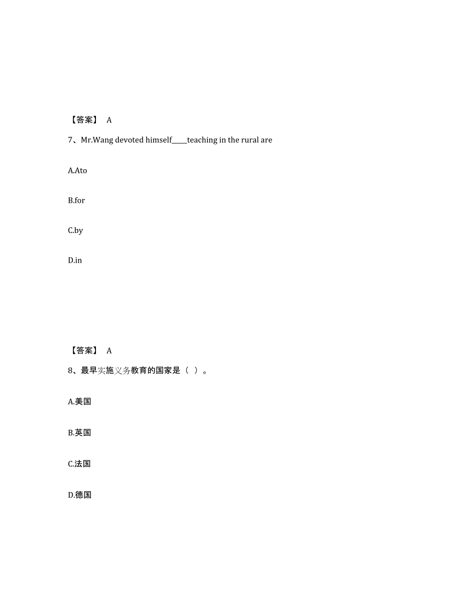 备考2025吉林省白山市临江市中学教师公开招聘模拟试题（含答案）_第4页