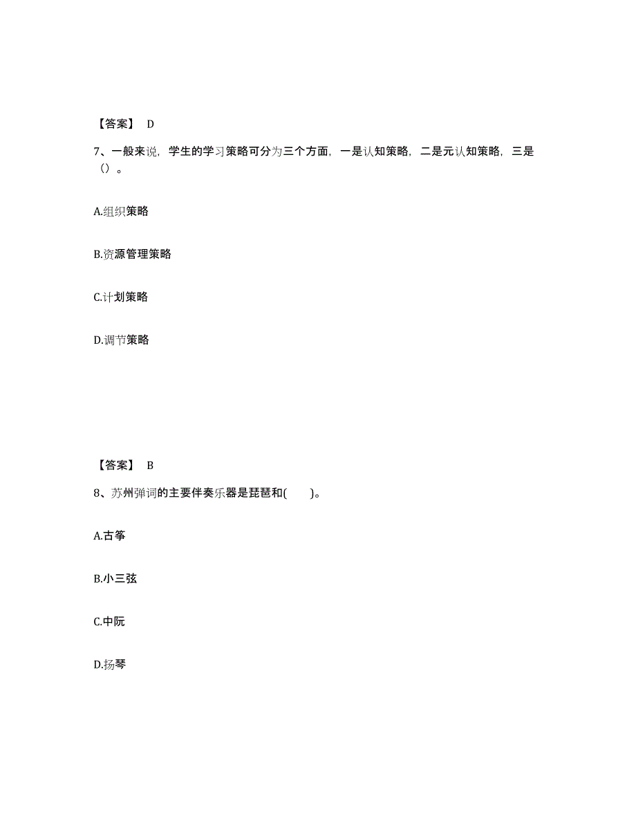 备考2025北京市海淀区中学教师公开招聘综合练习试卷A卷附答案_第4页