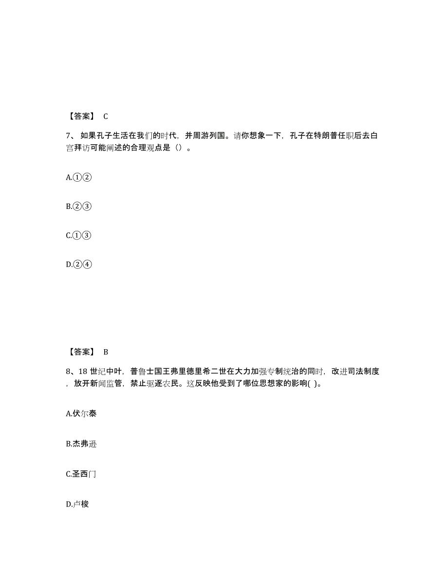 备考2025内蒙古自治区乌兰察布市商都县中学教师公开招聘过关检测试卷B卷附答案_第4页