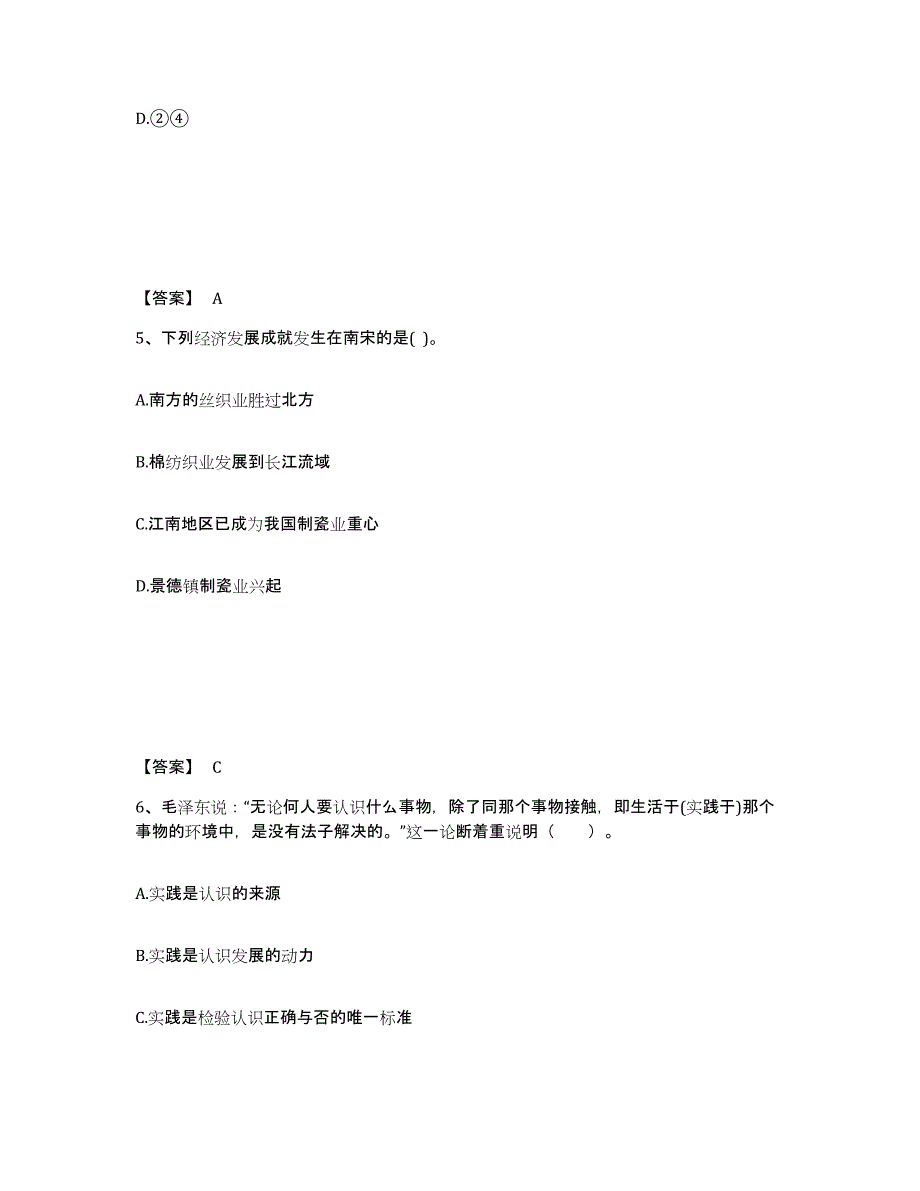 备考2025云南省昭通市大关县中学教师公开招聘通关提分题库及完整答案_第3页