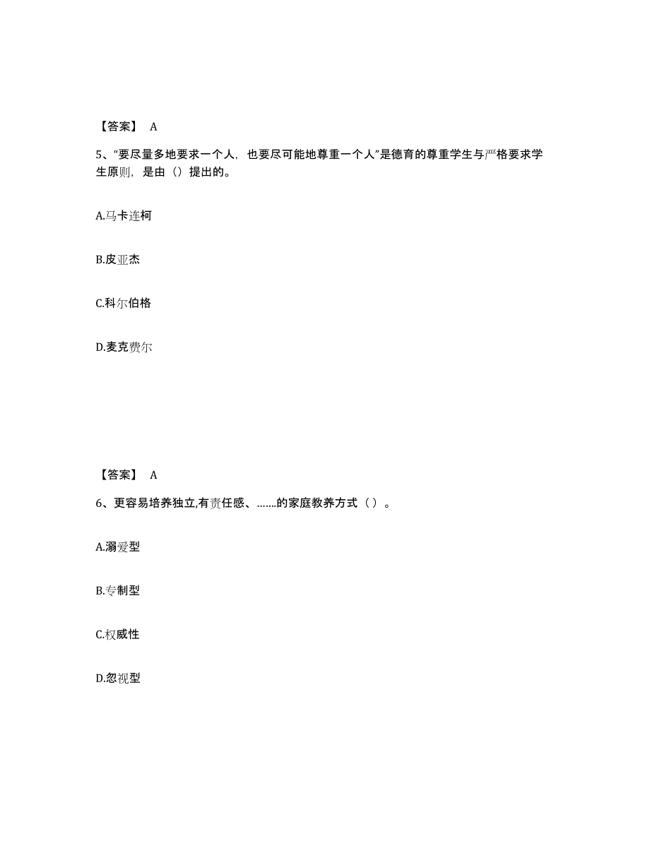 备考2025云南省昭通市永善县中学教师公开招聘试题及答案_第3页