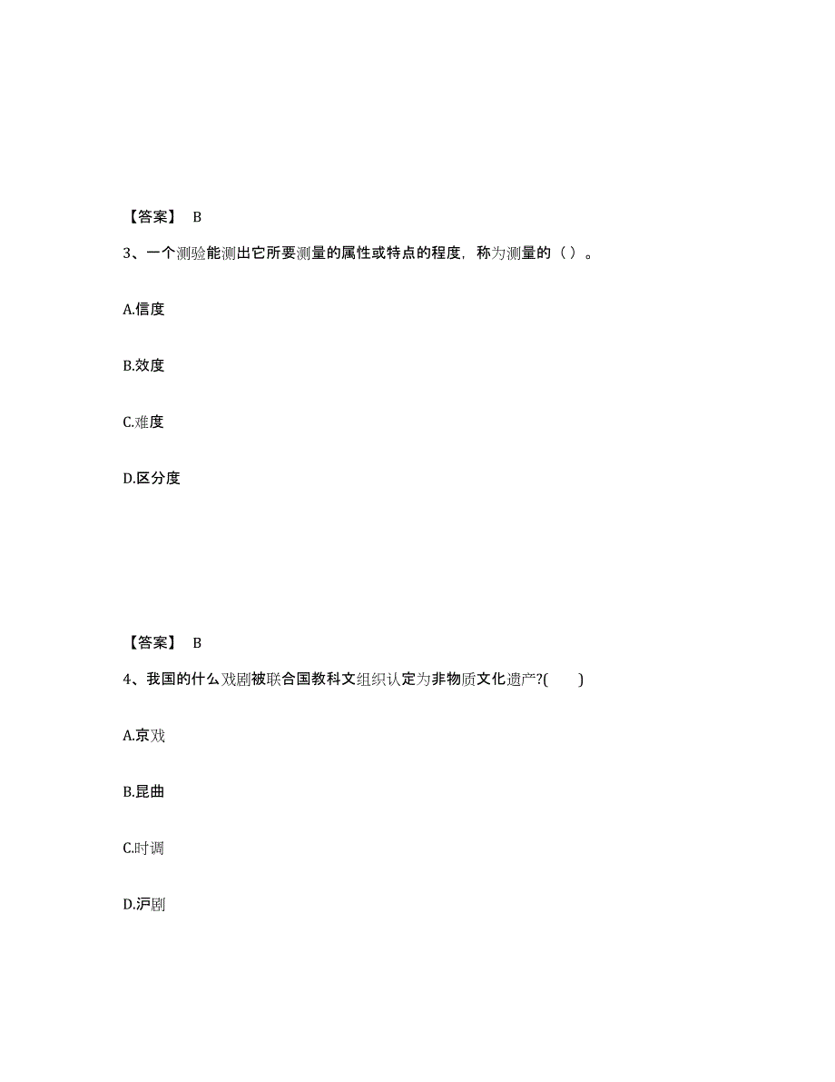 备考2025云南省大理白族自治州南涧彝族自治县中学教师公开招聘通关提分题库及完整答案_第2页