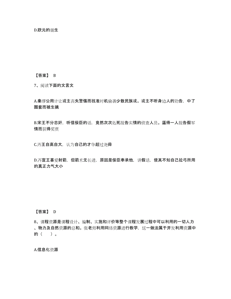 备考2025吉林省松原市前郭尔罗斯蒙古族自治县中学教师公开招聘考前自测题及答案_第4页