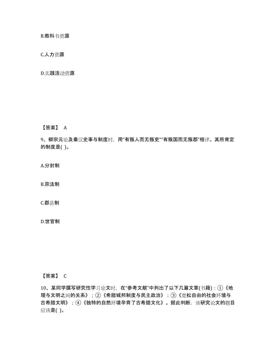 备考2025吉林省松原市前郭尔罗斯蒙古族自治县中学教师公开招聘考前自测题及答案_第5页