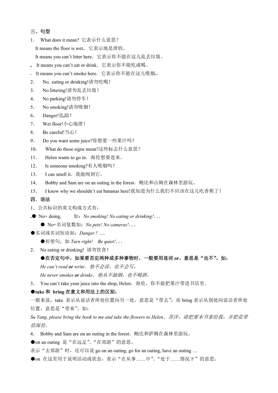 2024-2025学年六年级英语上册Unit5《Signs》单元知识点讲义（译林版）_第2页