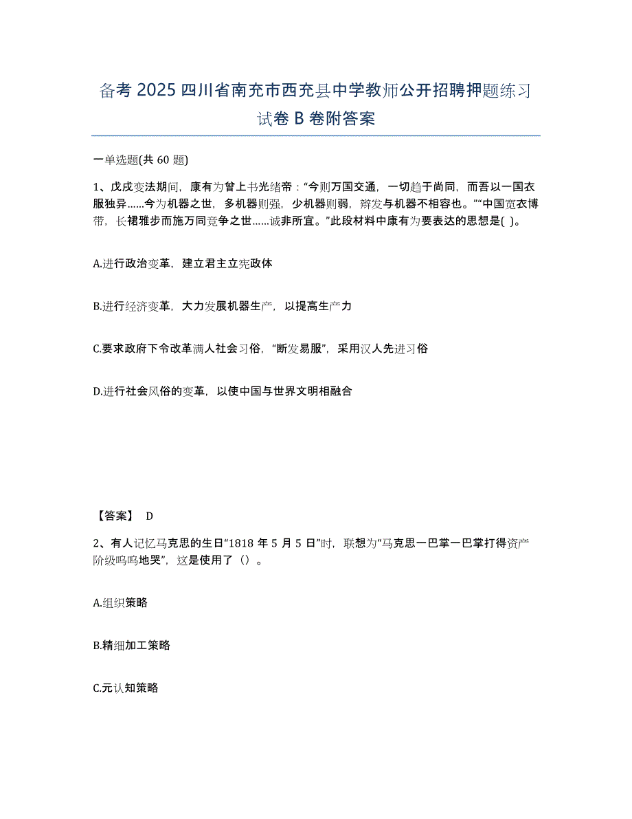 备考2025四川省南充市西充县中学教师公开招聘押题练习试卷B卷附答案_第1页