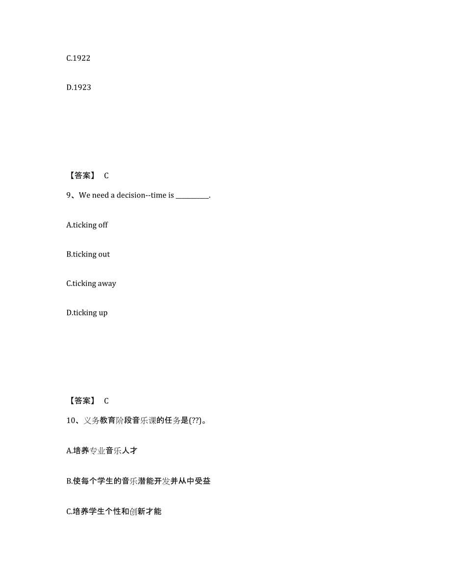 备考2025四川省南充市西充县中学教师公开招聘押题练习试卷B卷附答案_第5页