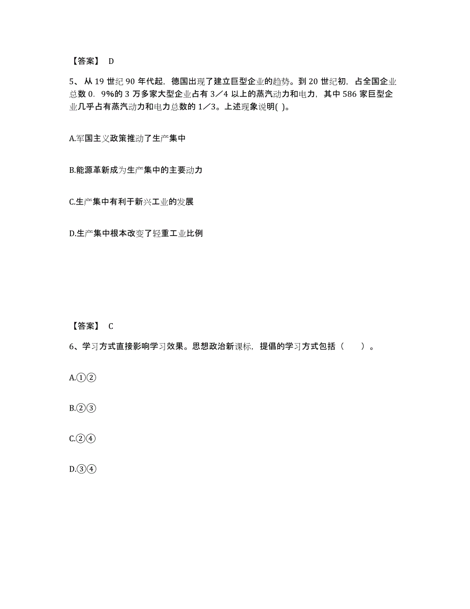 备考2025四川省乐山市中学教师公开招聘能力测试试卷B卷附答案_第3页