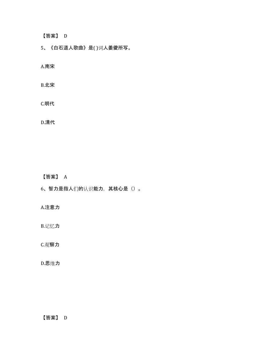 备考2025上海市徐汇区中学教师公开招聘提升训练试卷B卷附答案_第3页