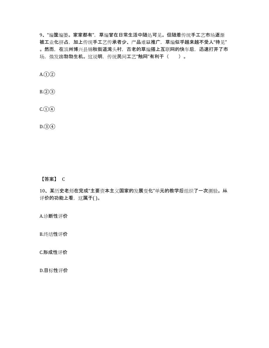 备考2025上海市徐汇区中学教师公开招聘提升训练试卷B卷附答案_第5页