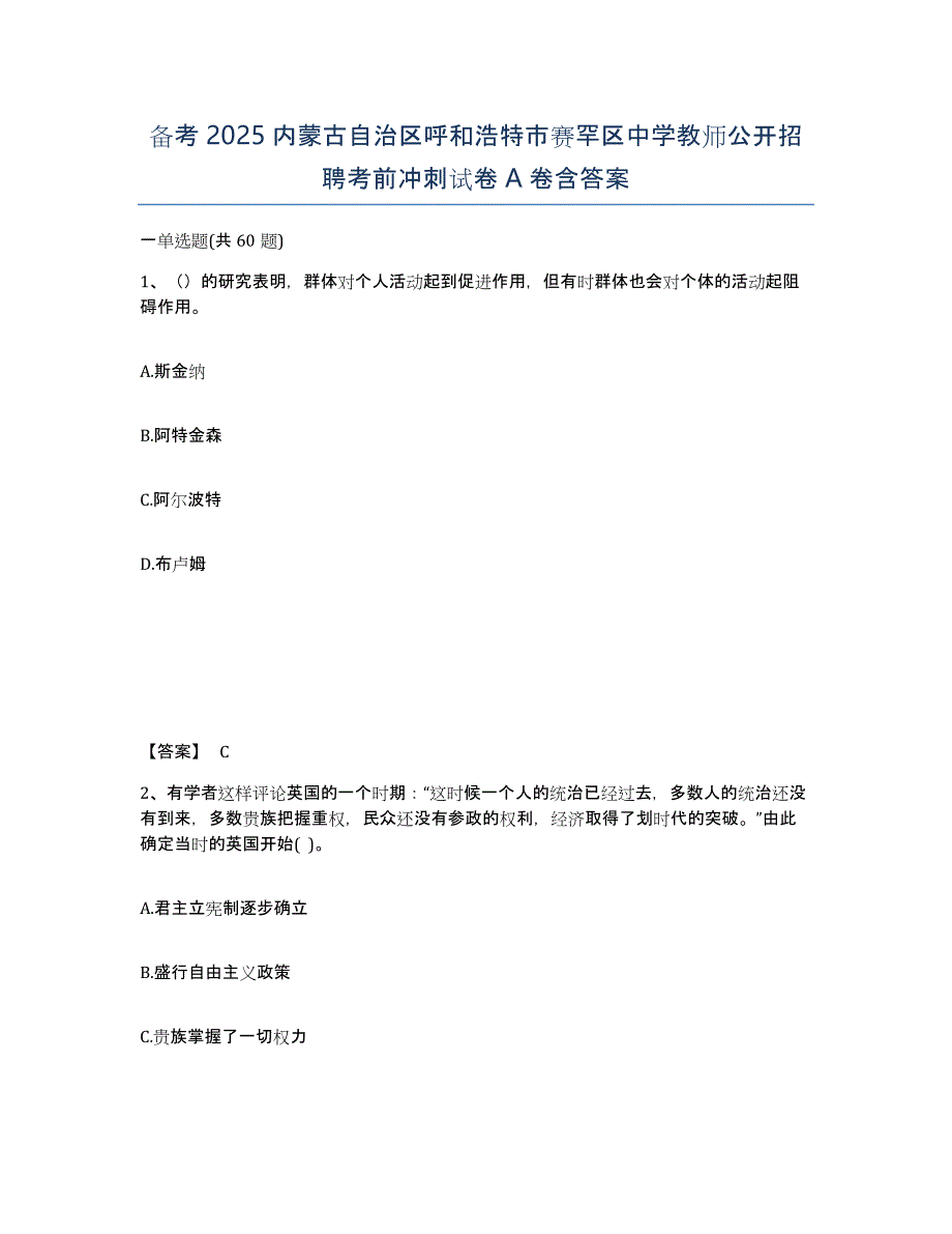 备考2025内蒙古自治区呼和浩特市赛罕区中学教师公开招聘考前冲刺试卷A卷含答案_第1页