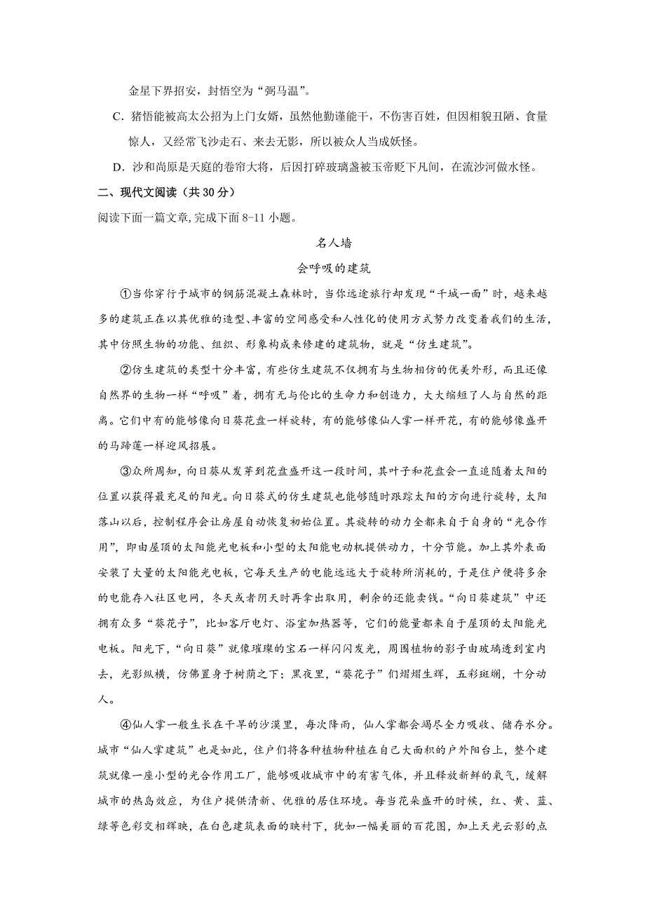 【过关测试】七年级语文（部编版）上学期期中复习03试题试卷含答案_第3页