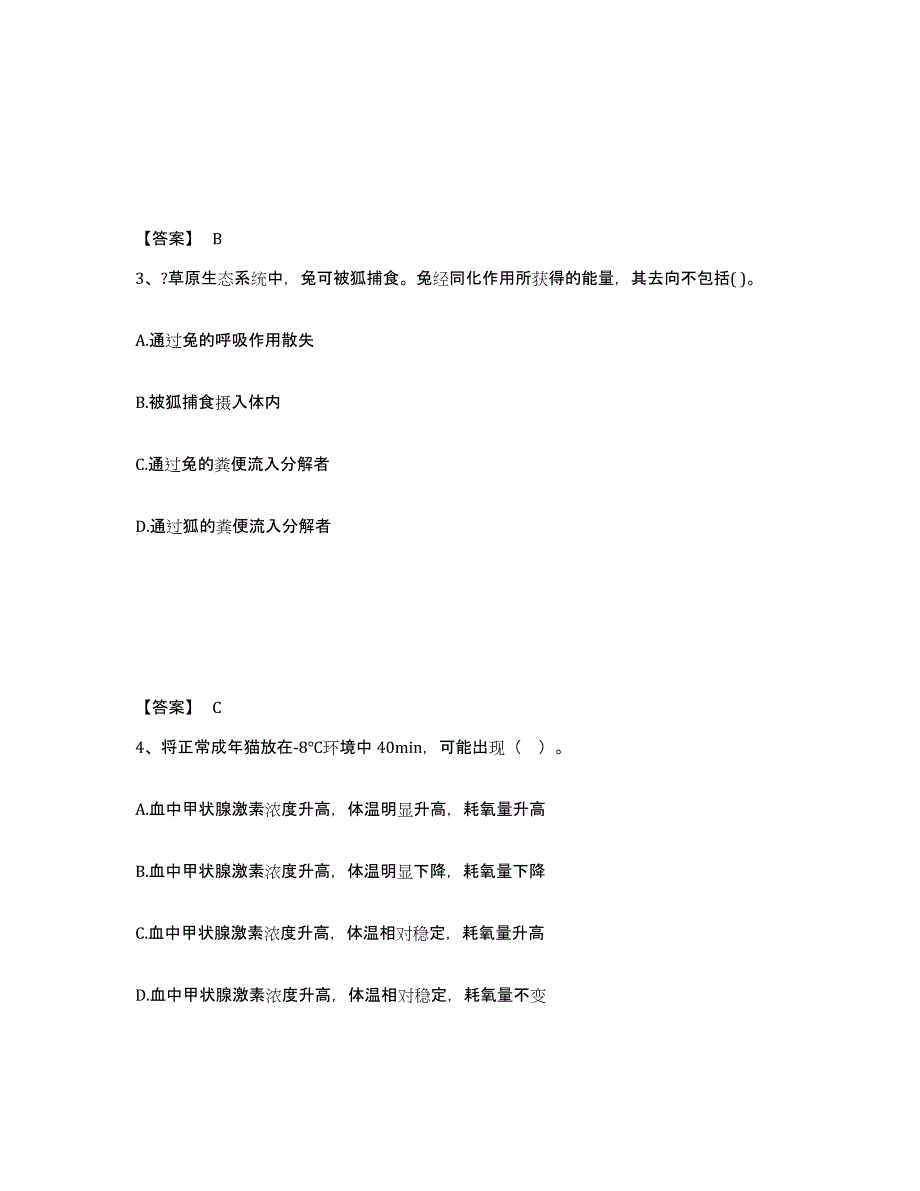 备考2025内蒙古自治区乌兰察布市化德县中学教师公开招聘综合练习试卷B卷附答案_第2页