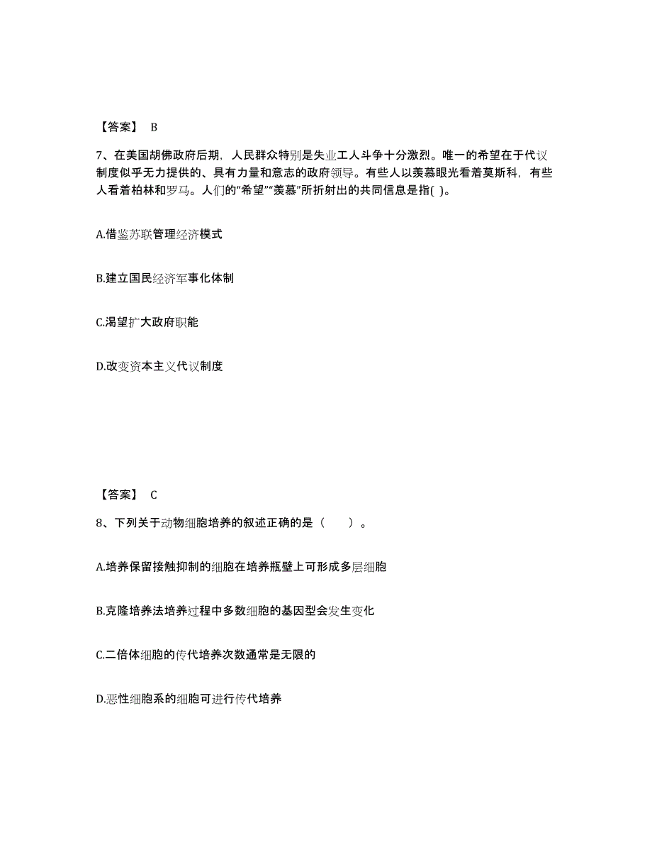 备考2025上海市静安区中学教师公开招聘真题练习试卷A卷附答案_第4页