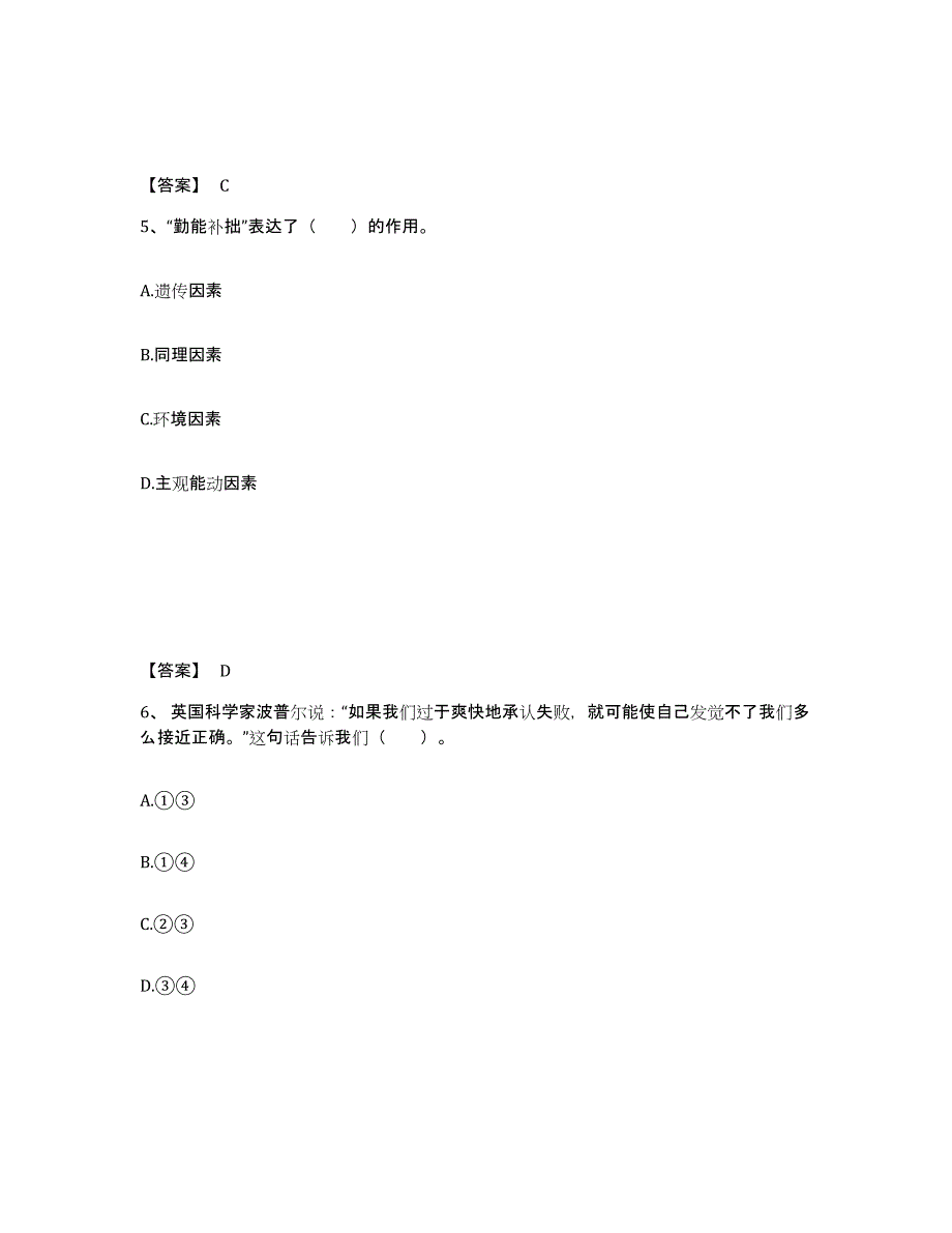 备考2025上海市南汇区中学教师公开招聘能力检测试卷A卷附答案_第3页