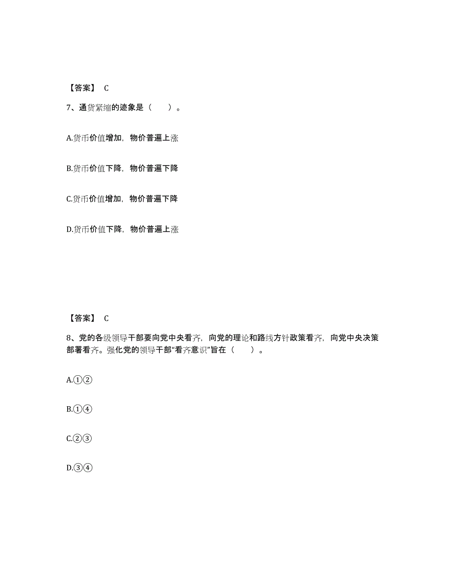 备考2025上海市南汇区中学教师公开招聘能力检测试卷A卷附答案_第4页