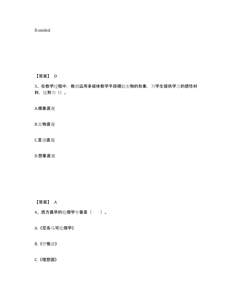 备考2025吉林省吉林市丰满区中学教师公开招聘提升训练试卷B卷附答案_第2页