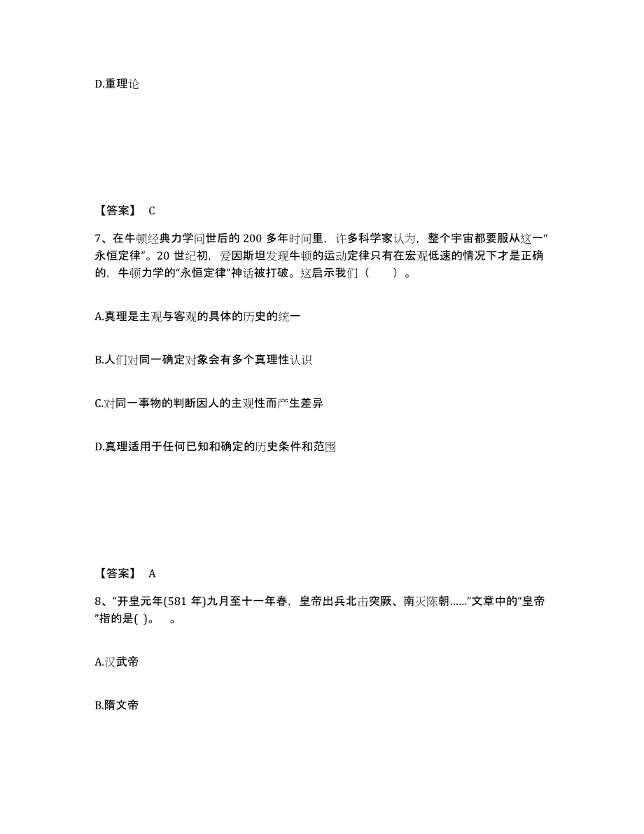 备考2025吉林省吉林市丰满区中学教师公开招聘提升训练试卷B卷附答案_第4页