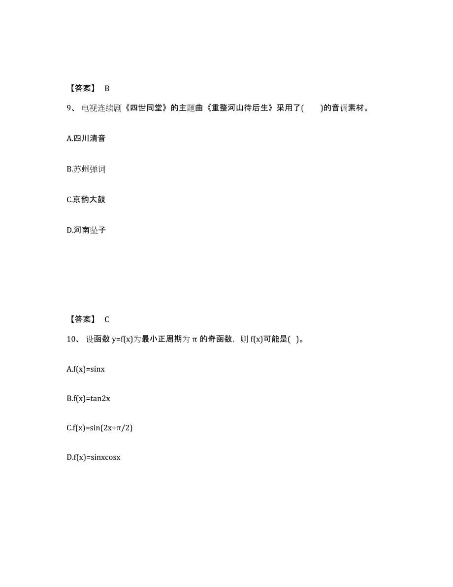 备考2025吉林省松原市前郭尔罗斯蒙古族自治县中学教师公开招聘基础试题库和答案要点_第5页