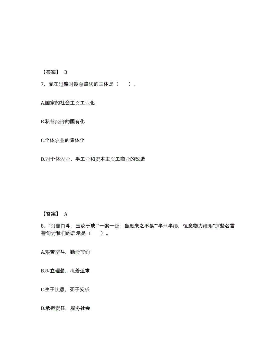 备考2025云南省德宏傣族景颇族自治州中学教师公开招聘强化训练试卷A卷附答案_第4页