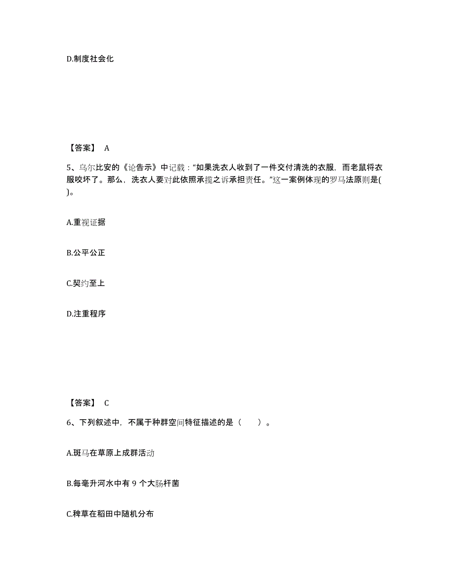 备考2025内蒙古自治区呼和浩特市和林格尔县中学教师公开招聘通关提分题库(考点梳理)_第3页