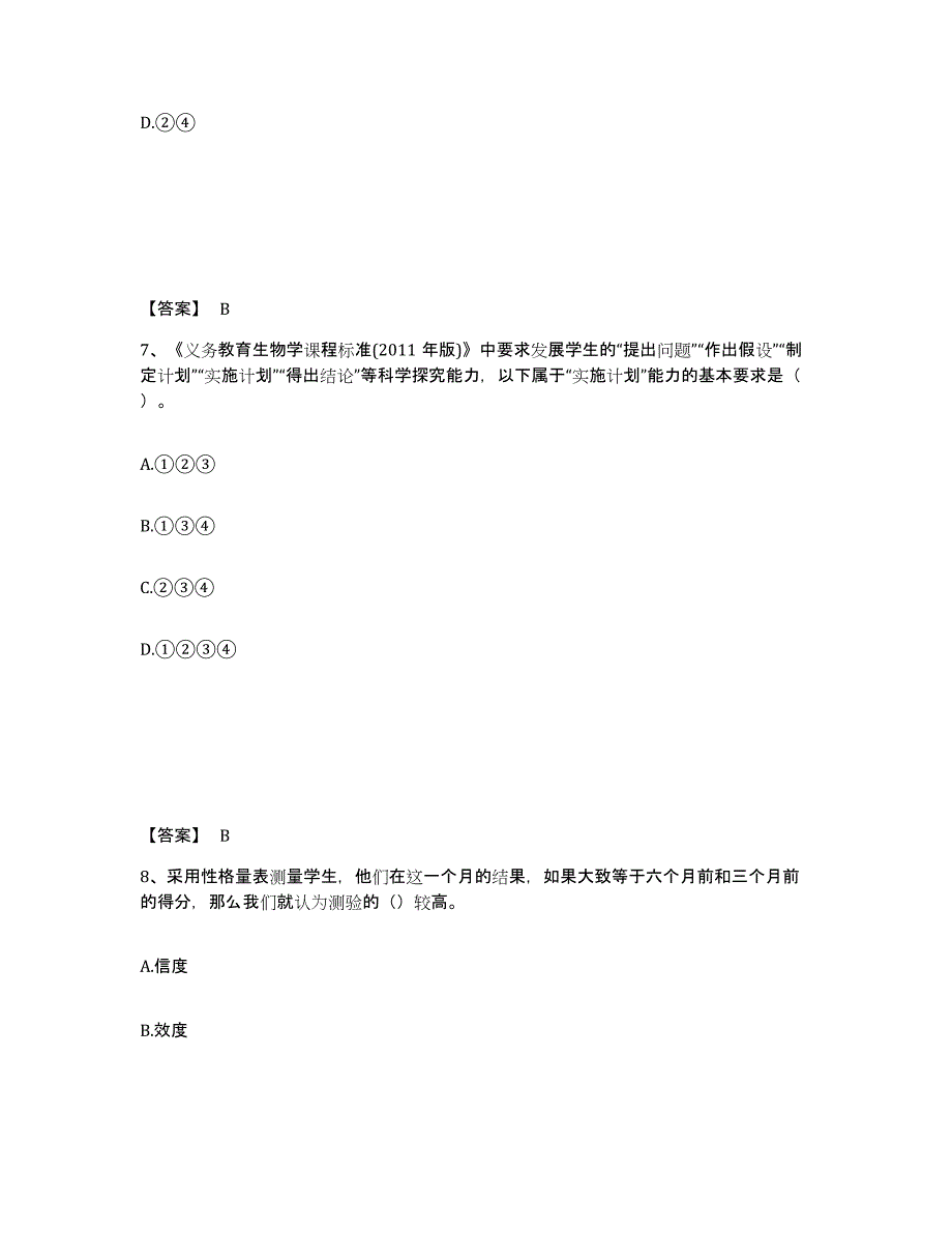 备考2025四川省广安市华蓥市中学教师公开招聘综合检测试卷A卷含答案_第4页