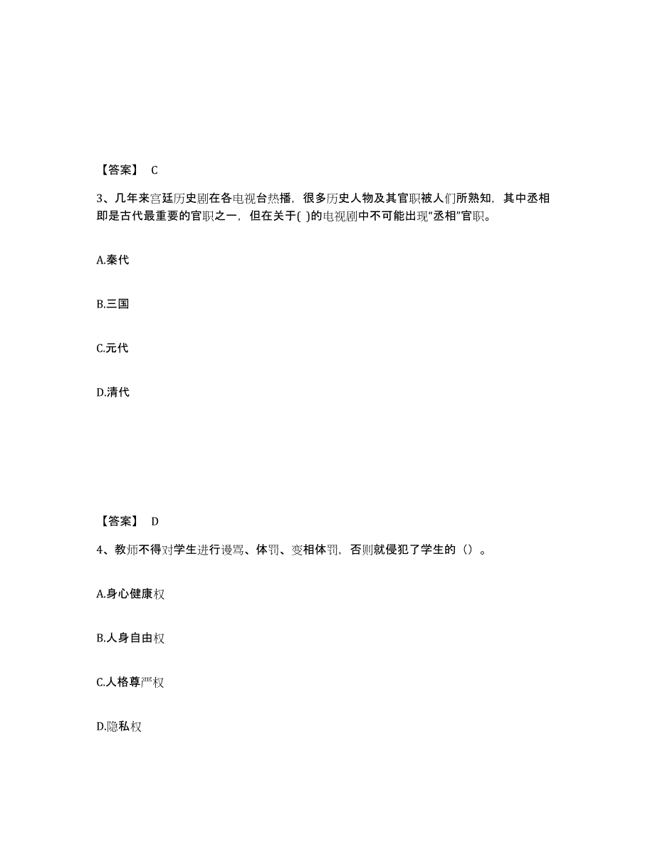 备考2025内蒙古自治区呼和浩特市土默特左旗中学教师公开招聘模考预测题库(夺冠系列)_第2页