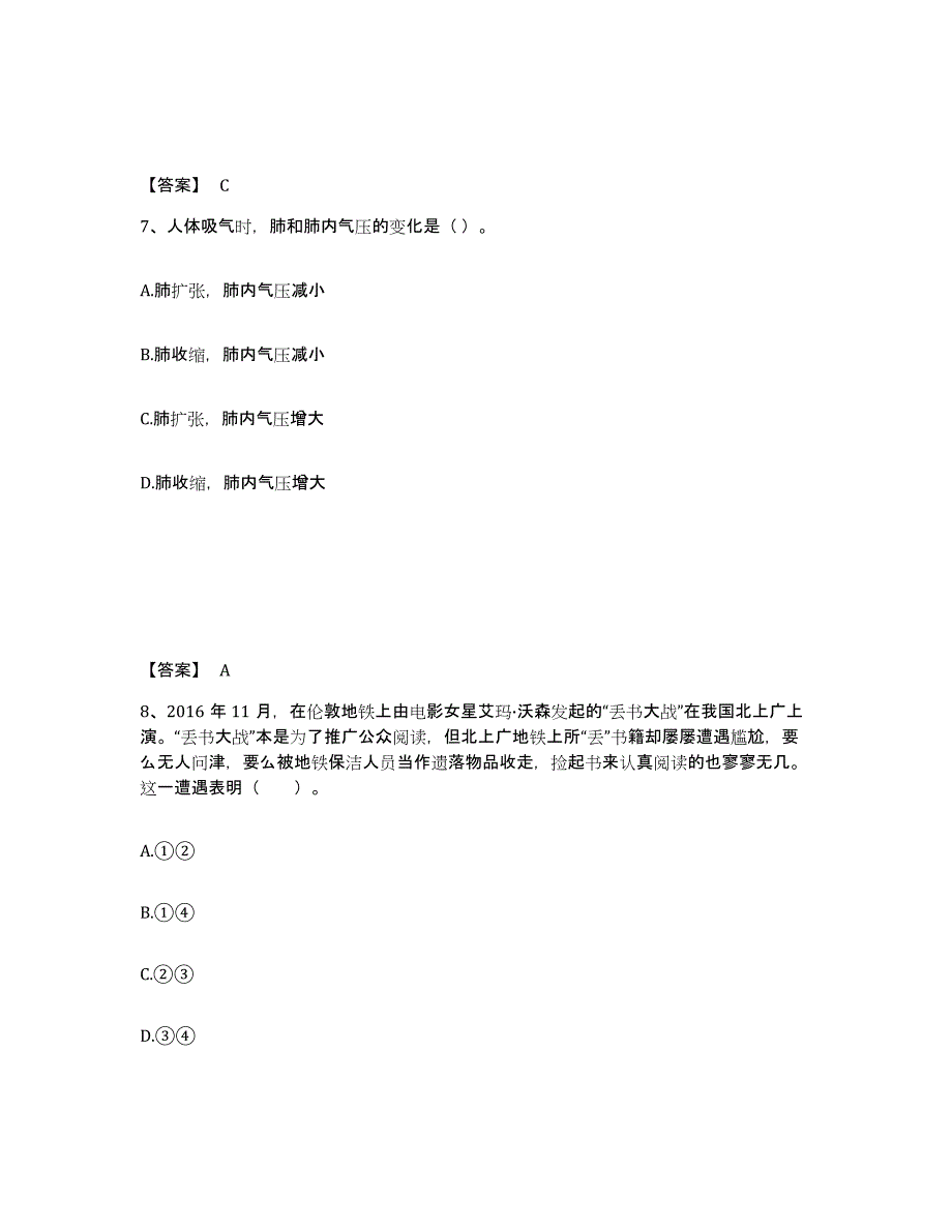 备考2025内蒙古自治区呼和浩特市土默特左旗中学教师公开招聘模考预测题库(夺冠系列)_第4页