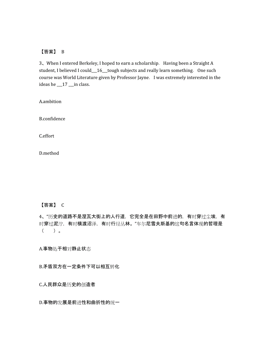 备考2025吉林省吉林市蛟河市中学教师公开招聘综合检测试卷A卷含答案_第2页