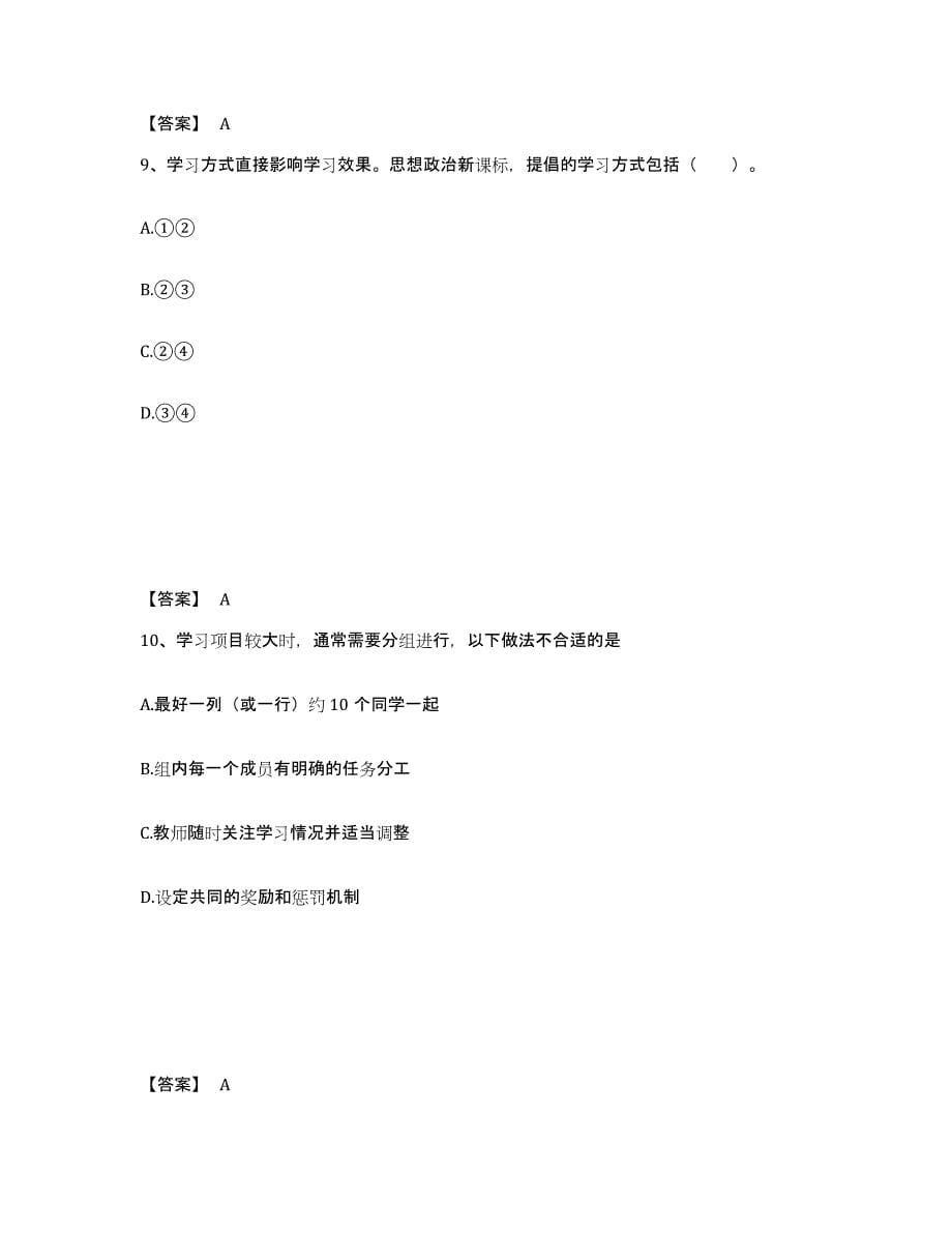 备考2025吉林省吉林市蛟河市中学教师公开招聘综合检测试卷A卷含答案_第5页