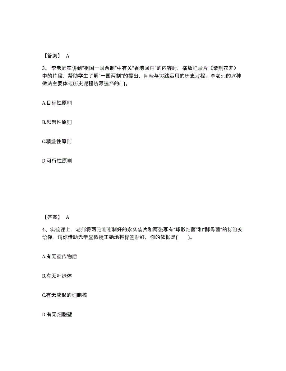 备考2025吉林省辽源市龙山区中学教师公开招聘典型题汇编及答案_第2页