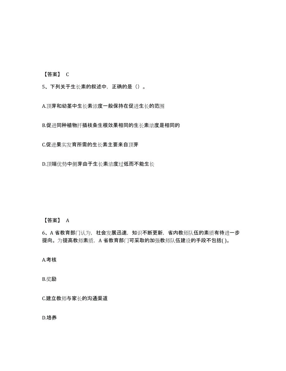 备考2025吉林省辽源市龙山区中学教师公开招聘典型题汇编及答案_第3页