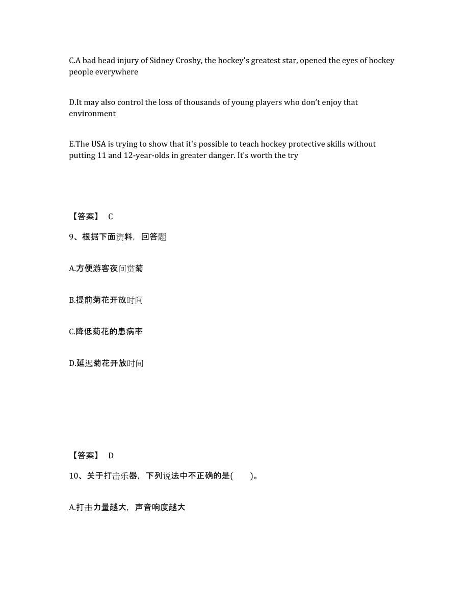 备考2025吉林省辽源市龙山区中学教师公开招聘典型题汇编及答案_第5页