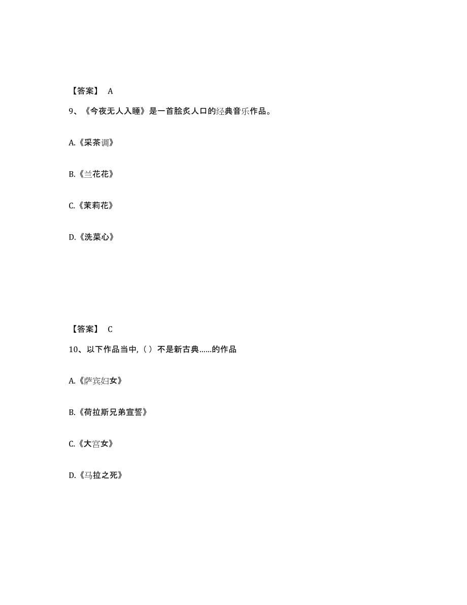 备考2025四川省巴中市南江县中学教师公开招聘通关考试题库带答案解析_第5页