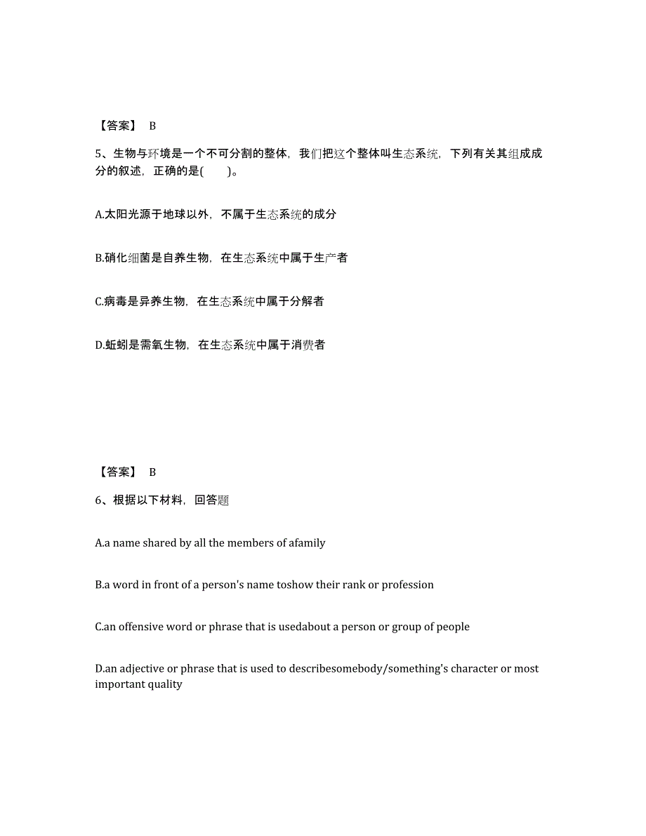 备考2025云南省临沧市云县中学教师公开招聘全真模拟考试试卷B卷含答案_第3页