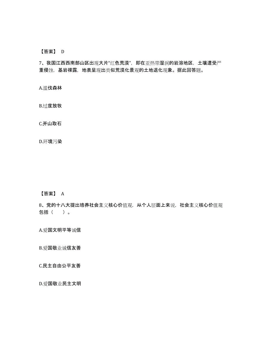 备考2025云南省临沧市云县中学教师公开招聘全真模拟考试试卷B卷含答案_第4页