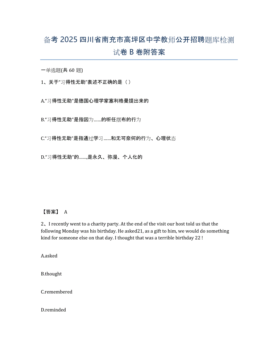 备考2025四川省南充市高坪区中学教师公开招聘题库检测试卷B卷附答案_第1页