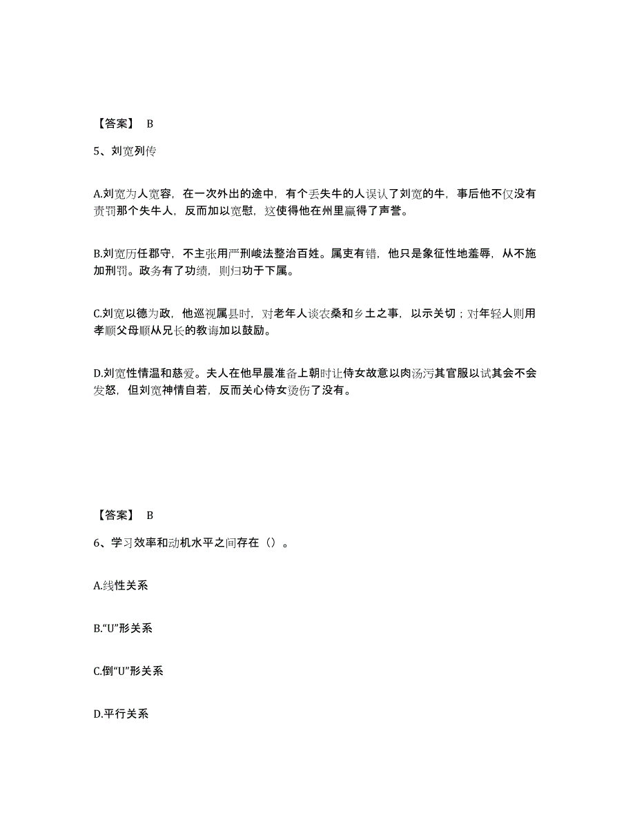 备考2025四川省甘孜藏族自治州中学教师公开招聘题库附答案（典型题）_第3页