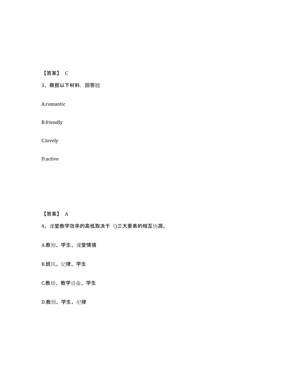 备考2025云南省怒江傈僳族自治州福贡县中学教师公开招聘模拟考试试卷B卷含答案_第2页