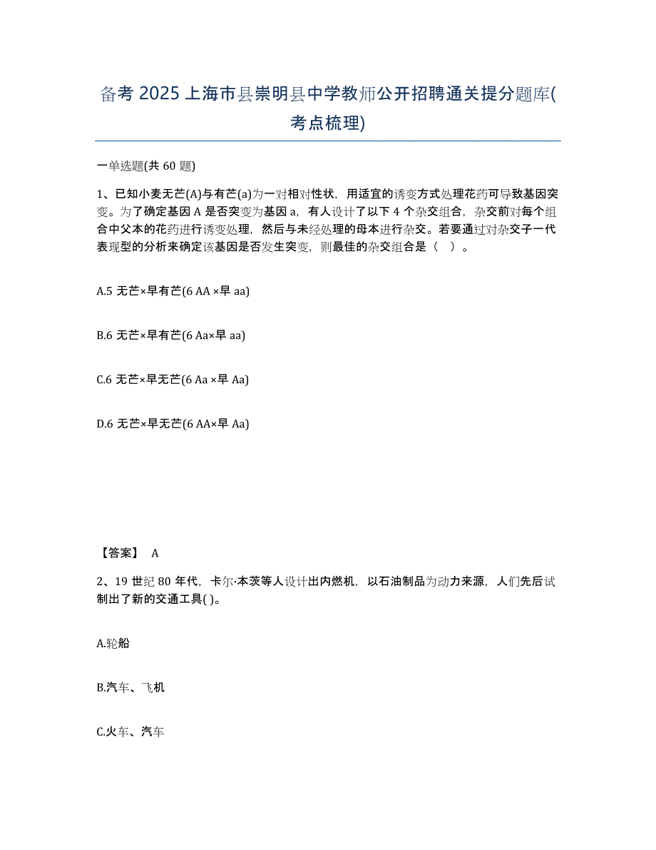 备考2025上海市县崇明县中学教师公开招聘通关提分题库(考点梳理)_第1页