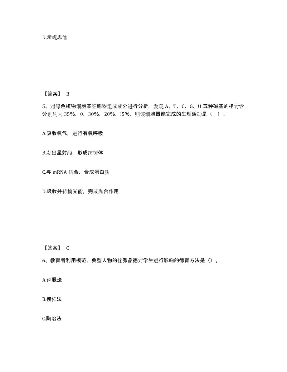 备考2025内蒙古自治区乌兰察布市察哈尔右翼后旗中学教师公开招聘真题附答案_第3页